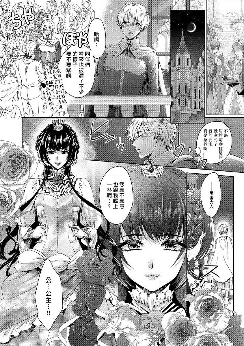 [Saotome Mokono] Kyououji no Ibitsu na Shuuai ~Nyotaika Knight no Totsukitooka~ 1 Ch. 1-5 [Chinese] [瑞树汉化组] [Digital] - Page 13