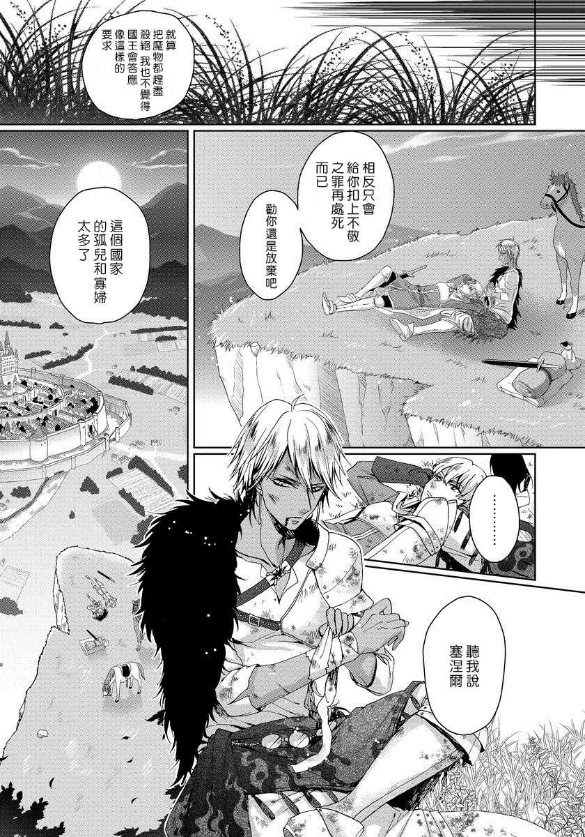 [Saotome Mokono] Kyououji no Ibitsu na Shuuai ~Nyotaika Knight no Totsukitooka~ 1 Ch. 1-5 [Chinese] [瑞树汉化组] [Digital] - Page 16