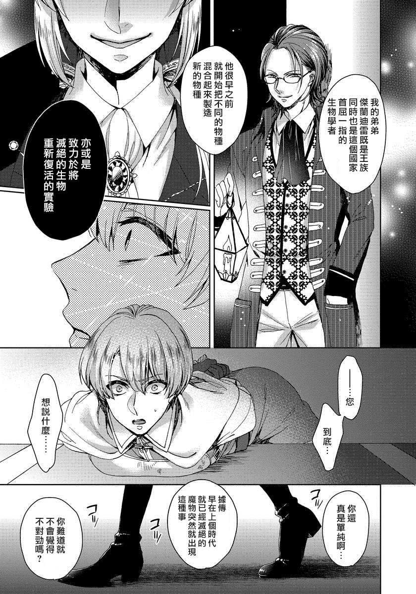 [Saotome Mokono] Kyououji no Ibitsu na Shuuai ~Nyotaika Knight no Totsukitooka~ 1 Ch. 1-5 [Chinese] [瑞树汉化组] [Digital] - Page 20