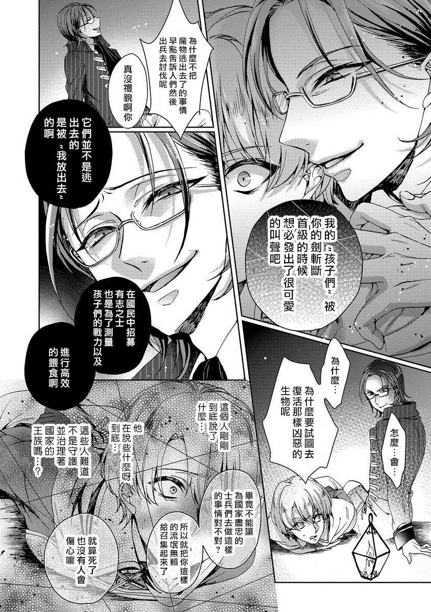 [Saotome Mokono] Kyououji no Ibitsu na Shuuai ~Nyotaika Knight no Totsukitooka~ 1 Ch. 1-5 [Chinese] [瑞树汉化组] [Digital] - Page 21