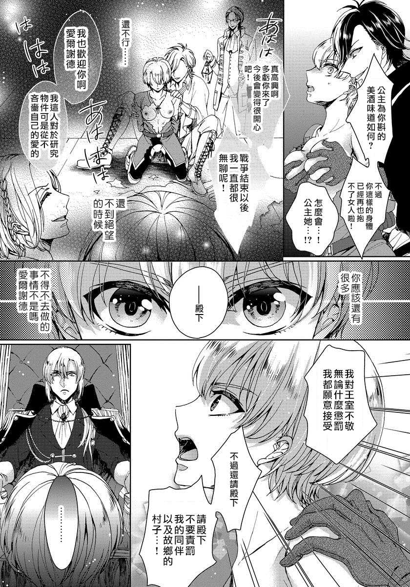 [Saotome Mokono] Kyououji no Ibitsu na Shuuai ~Nyotaika Knight no Totsukitooka~ 1 Ch. 1-5 [Chinese] [瑞树汉化组] [Digital] - Page 24