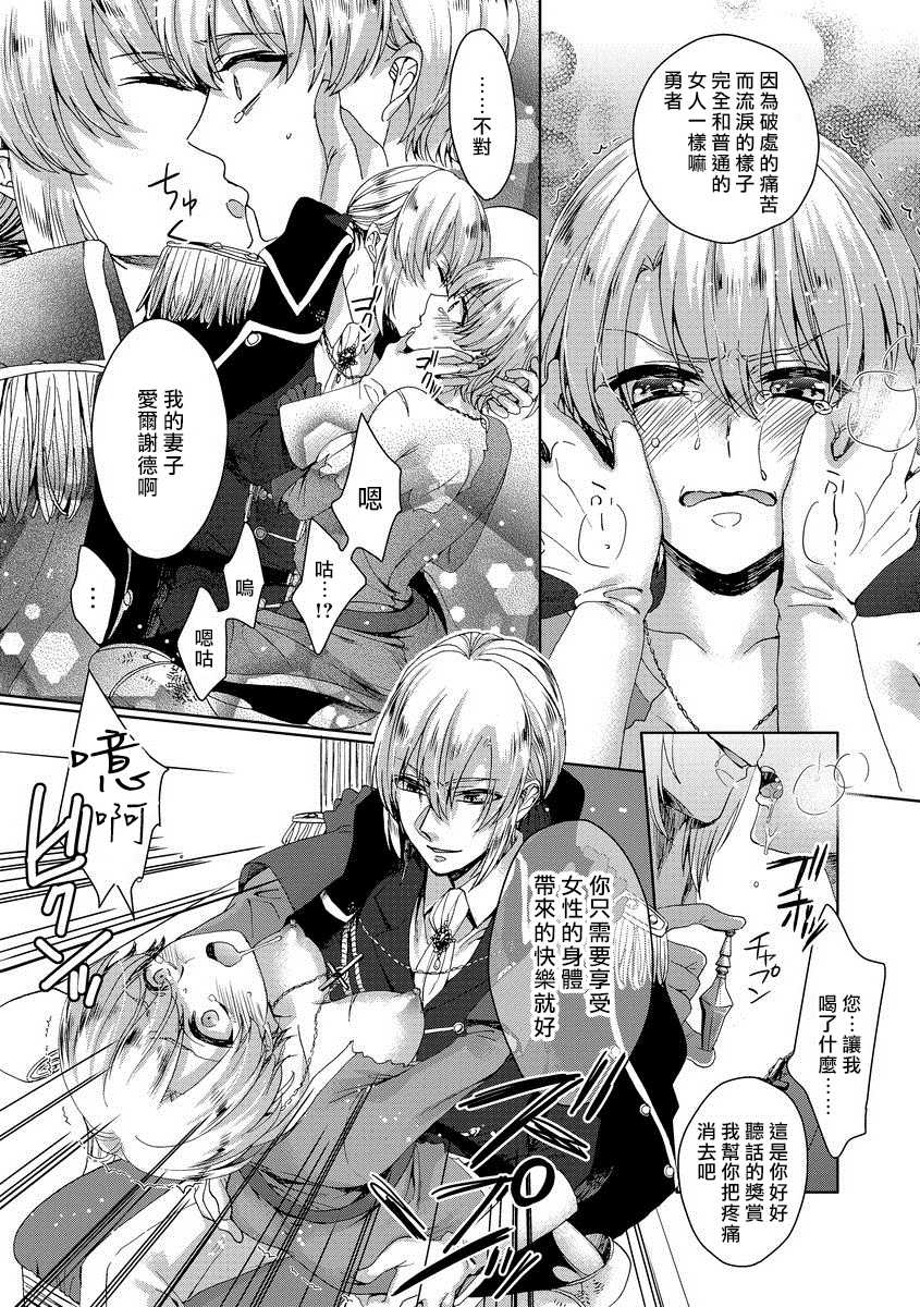 [Saotome Mokono] Kyououji no Ibitsu na Shuuai ~Nyotaika Knight no Totsukitooka~ 1 Ch. 1-5 [Chinese] [瑞树汉化组] [Digital] - Page 27