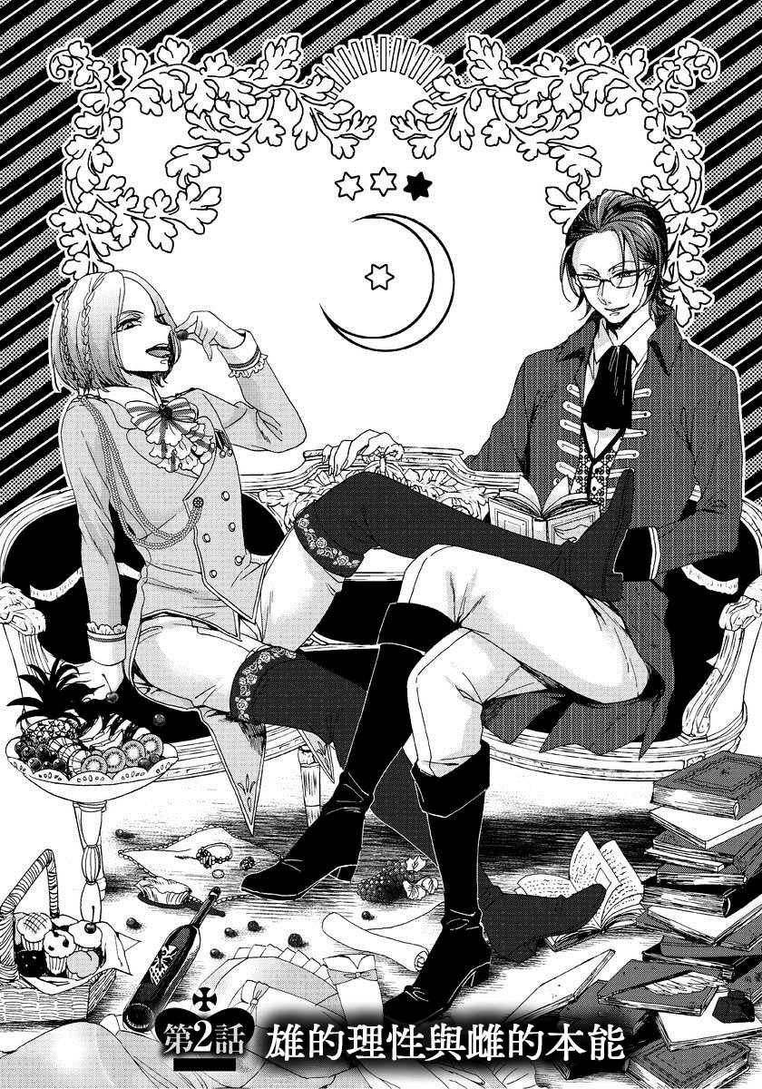 [Saotome Mokono] Kyououji no Ibitsu na Shuuai ~Nyotaika Knight no Totsukitooka~ 1 Ch. 1-5 [Chinese] [瑞树汉化组] [Digital] - Page 34