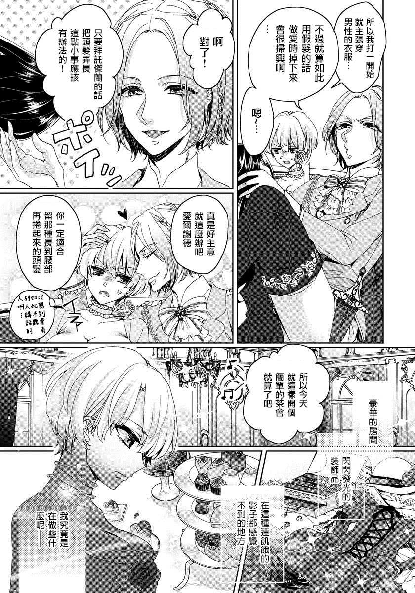 [Saotome Mokono] Kyououji no Ibitsu na Shuuai ~Nyotaika Knight no Totsukitooka~ 1 Ch. 1-5 [Chinese] [瑞树汉化组] [Digital] - Page 36