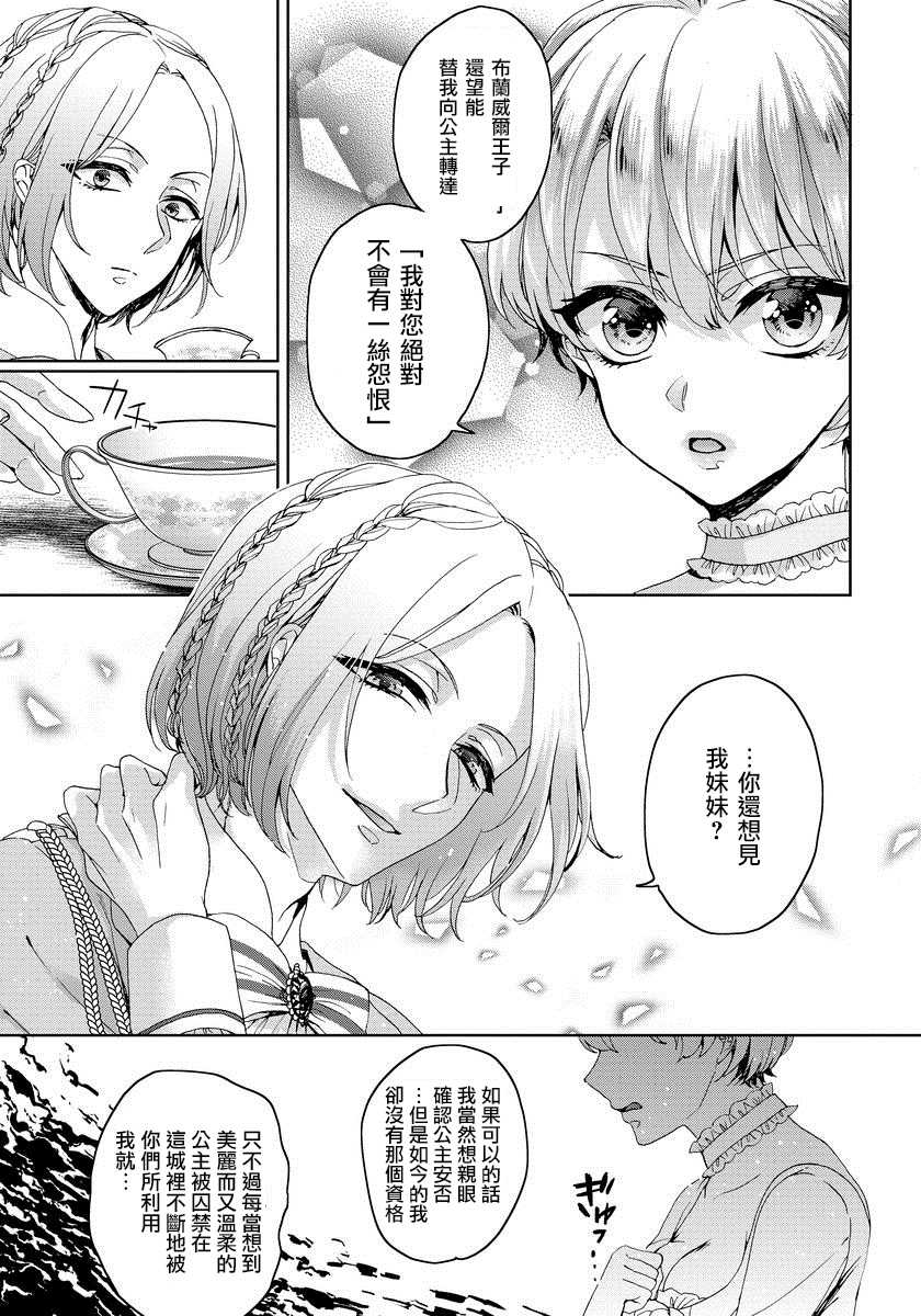 [Saotome Mokono] Kyououji no Ibitsu na Shuuai ~Nyotaika Knight no Totsukitooka~ 1 Ch. 1-5 [Chinese] [瑞树汉化组] [Digital] - Page 38
