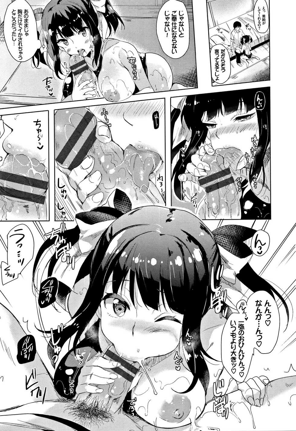 [Maumen] Koakuma Switch - Little Diabolic Girl Switch - Page 14