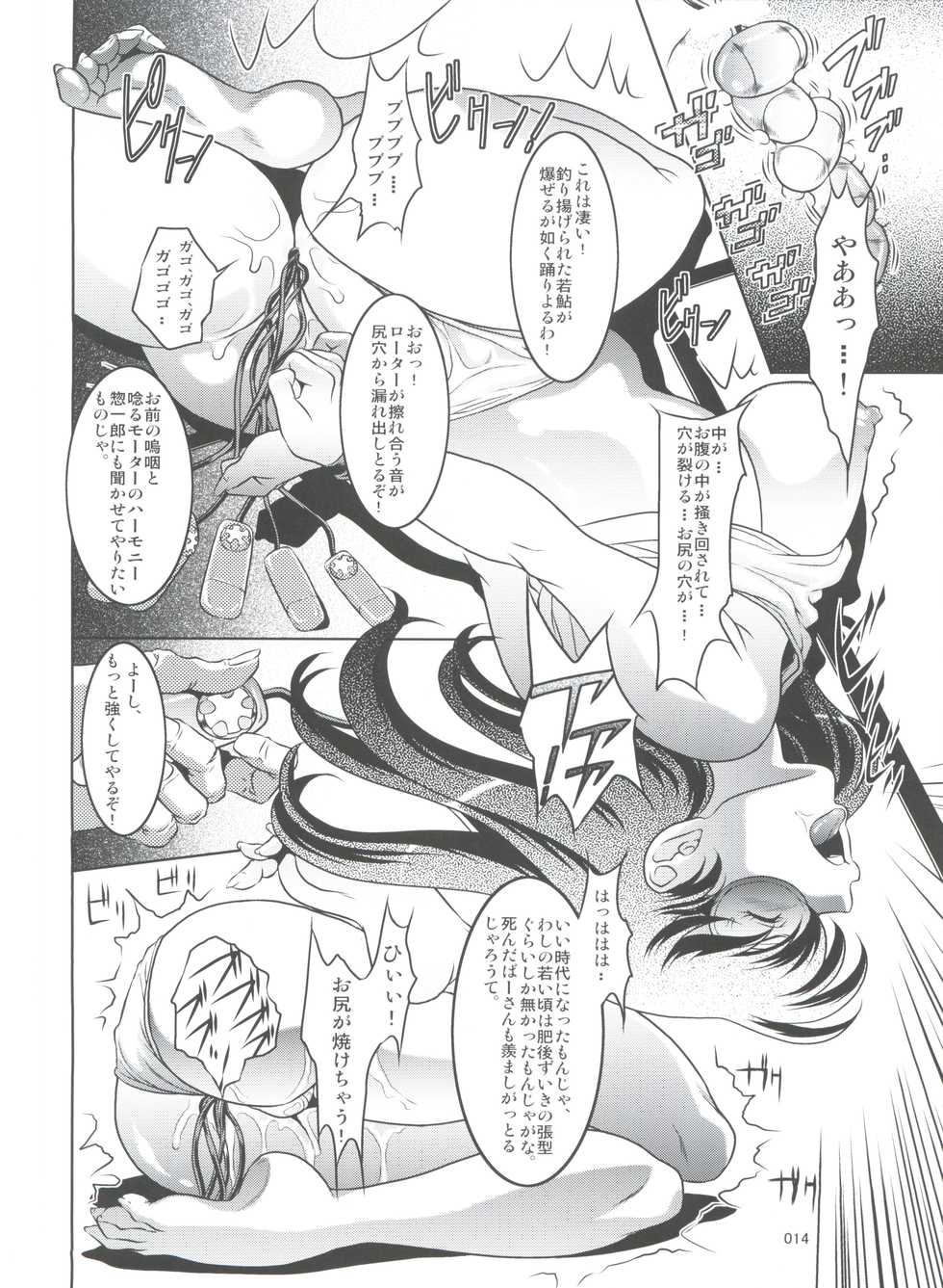 (C92) [Garakuta-ya (Neko Manma)] La Maison vin trop jeune 4 (Maison Ikkoku) - Page 14