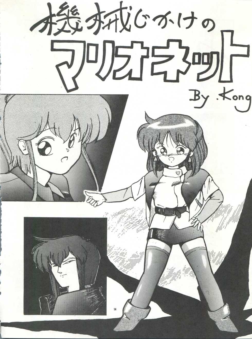 [Pussy Cat (Oono Tetsuya)] Pussy Cat Vol. 15 (Magical Emi, Sonic Soldier Borgman) - Page 14