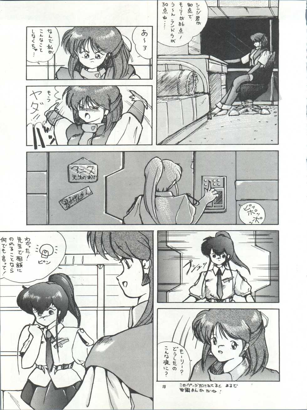 [Pussy Cat (Oono Tetsuya)] Pussy Cat Vol. 15 (Magical Emi, Sonic Soldier Borgman) - Page 15
