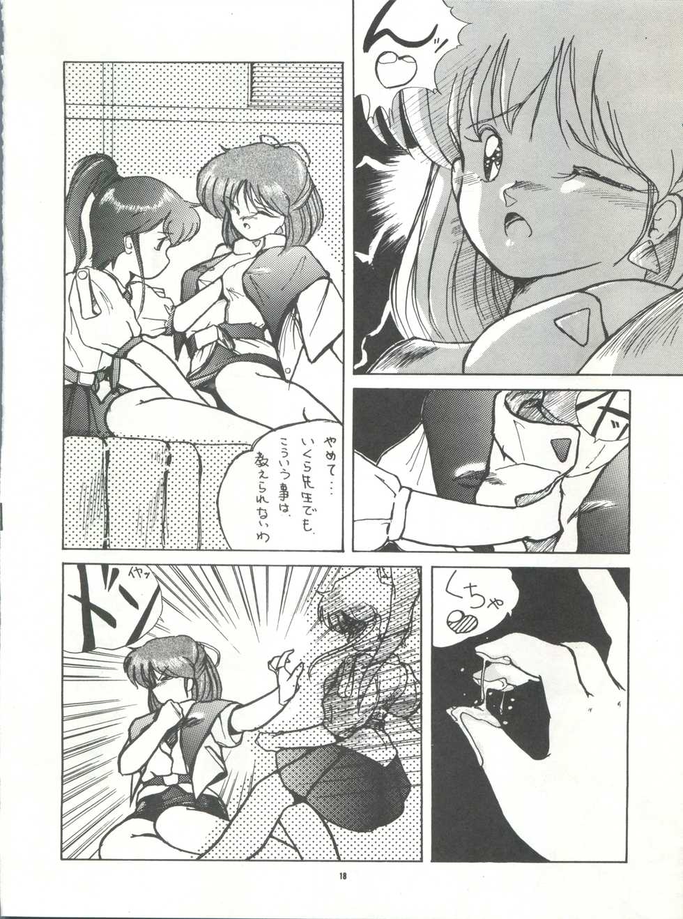 [Pussy Cat (Oono Tetsuya)] Pussy Cat Vol. 15 (Magical Emi, Sonic Soldier Borgman) - Page 18