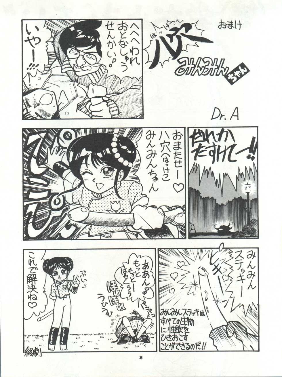 [Pussy Cat (Oono Tetsuya)] Pussy Cat Vol. 15 (Magical Emi, Sonic Soldier Borgman) - Page 35