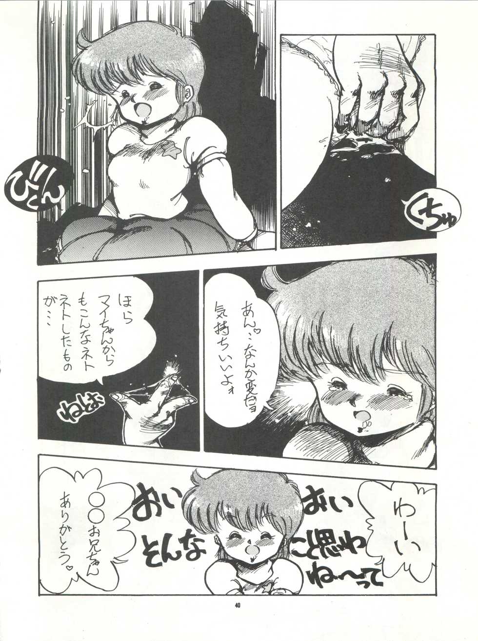 [Pussy Cat (Oono Tetsuya)] Pussy Cat Vol. 15 (Magical Emi, Sonic Soldier Borgman) - Page 40