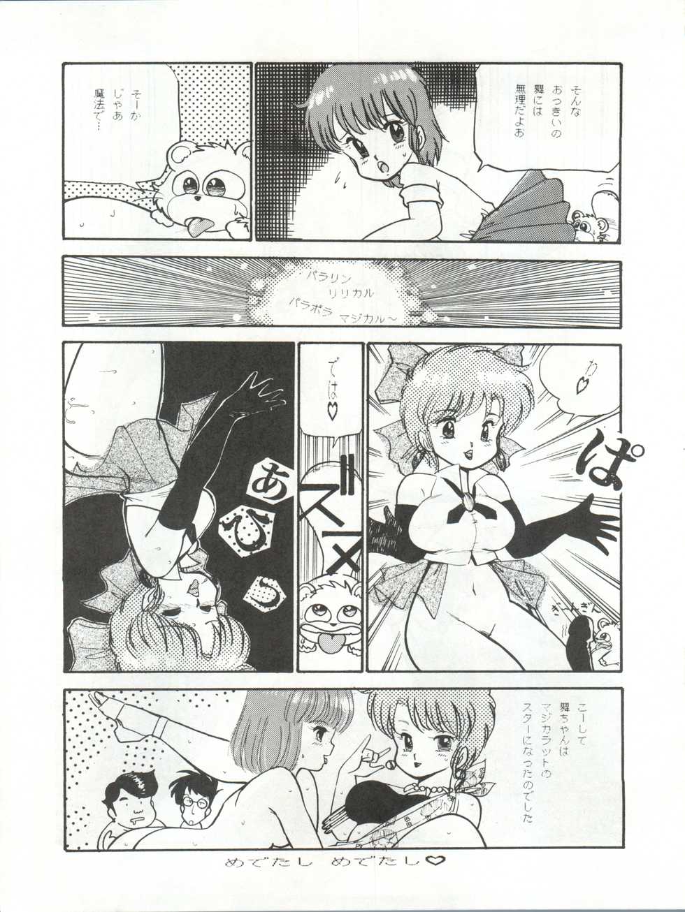 [(有)受験者救済協会 (バーボブンバ614, Funato Hitoshi, Tororoimo 1 gou, Tororoimo 3 gou)] STRAWBERRY SWITCH BLADE SHORT VERSION (Various) - Page 17