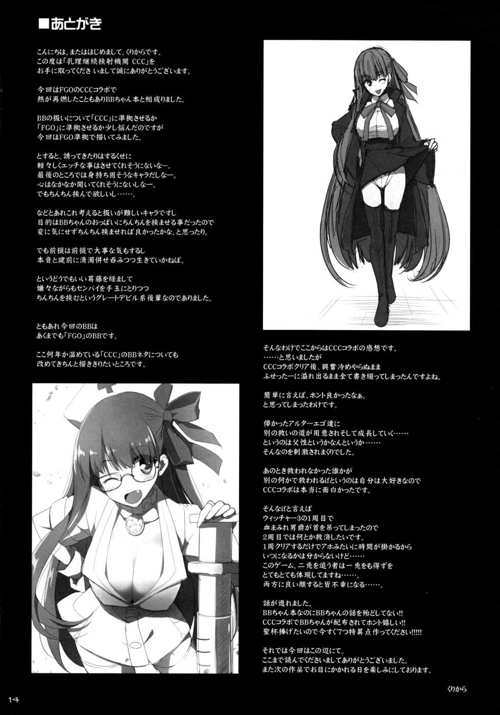(C92) [TOYBOX, Kujira Logic (Kurikara, Kujiran)] Nyuuri Keizoku Kyousha Kikan CCC | Continuous Ejaculations By Her Big Breasts (Fate/Grand Order) [English] {doujins.com} - Page 13
