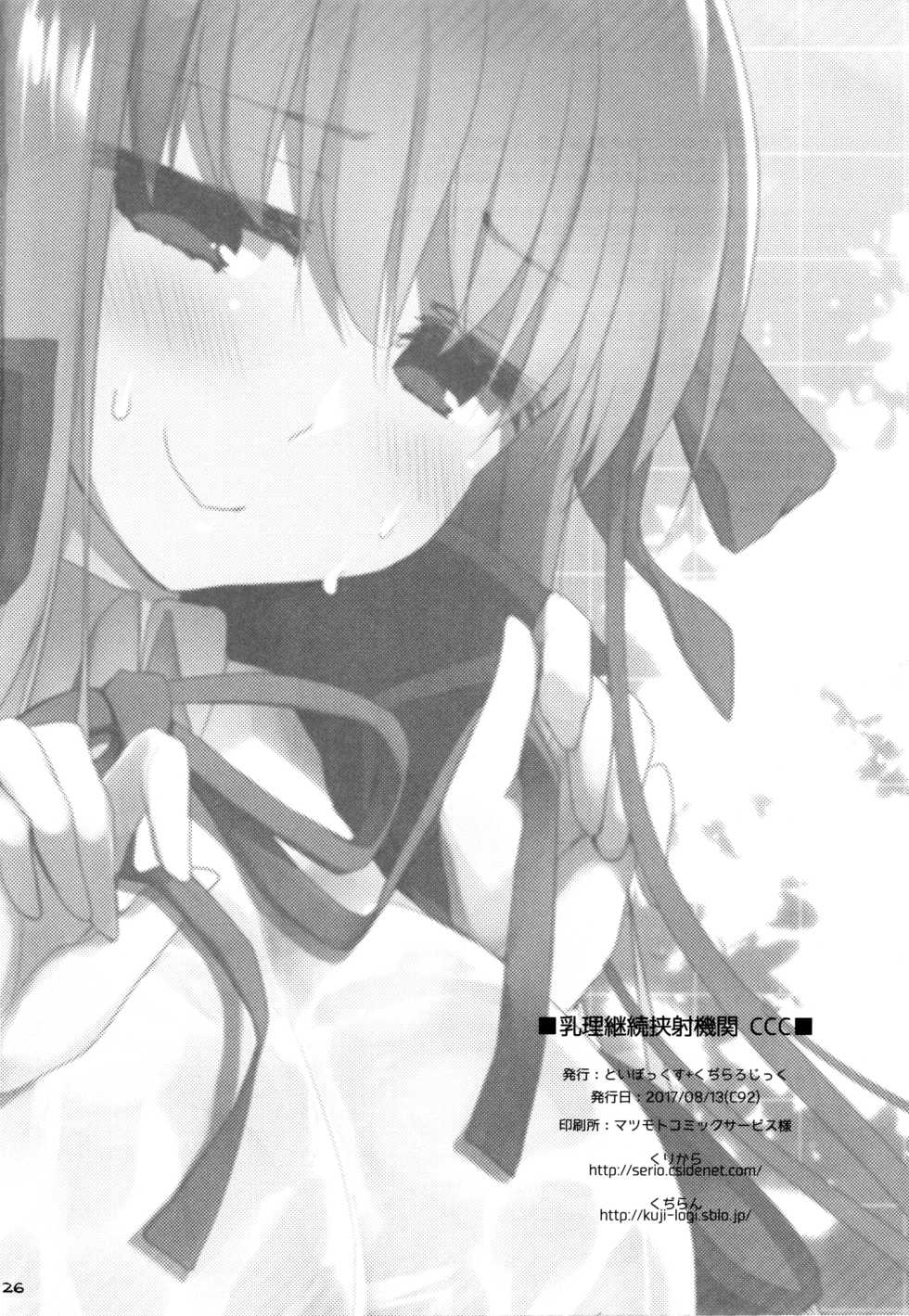 (C92) [TOYBOX, Kujira Logic (Kurikara, Kujiran)] Nyuuri Keizoku Kyousha Kikan CCC | Continuous Ejaculations By Her Big Breasts (Fate/Grand Order) [English] {doujins.com} - Page 25