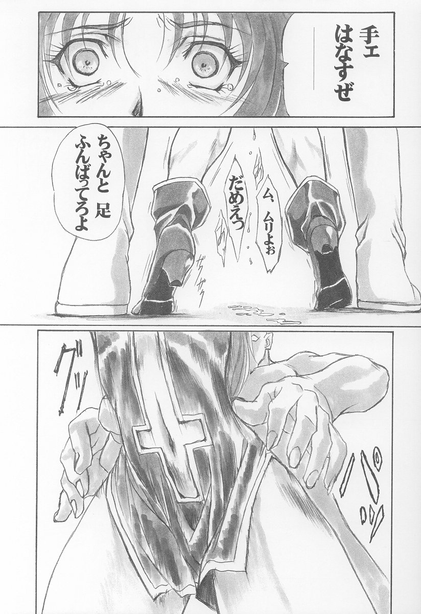 (C64) [AXZ (Various)] UNDER BLUE 08 (Kiddy Grade) - Page 22