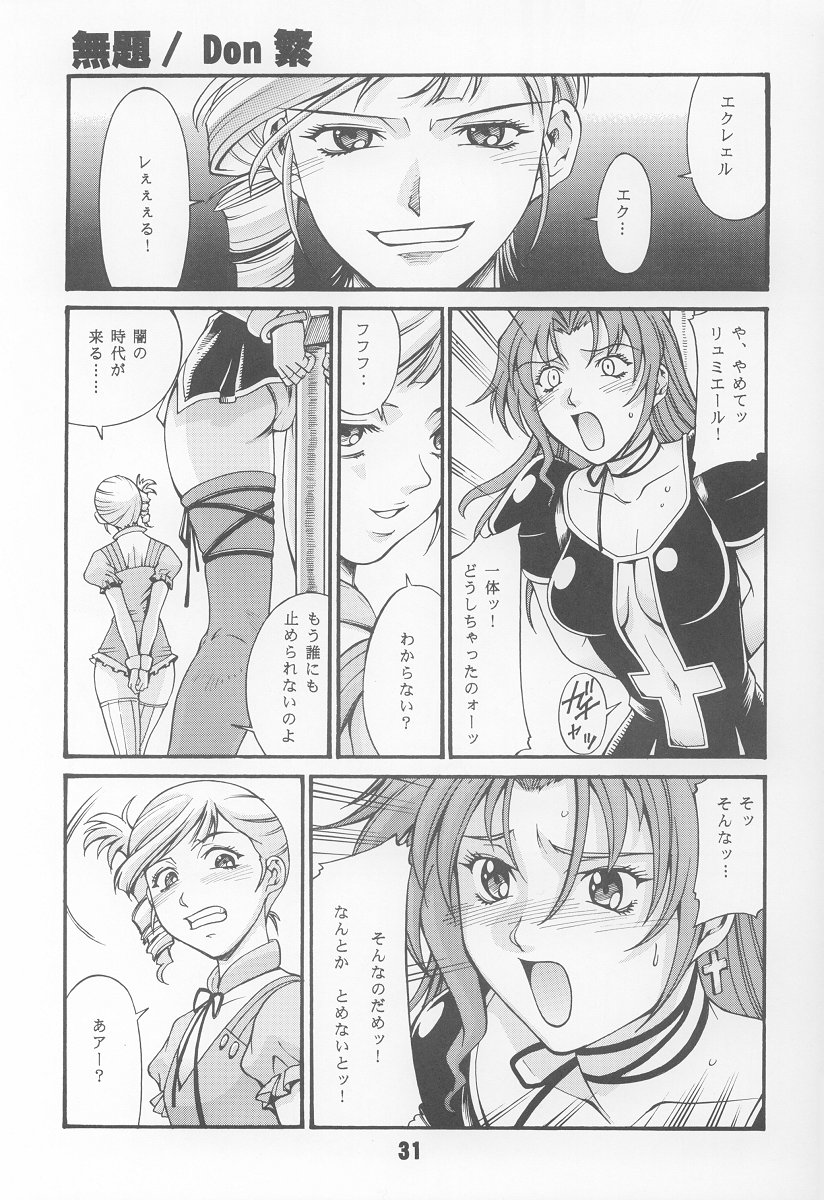 (C64) [AXZ (Various)] UNDER BLUE 08 (Kiddy Grade) - Page 32