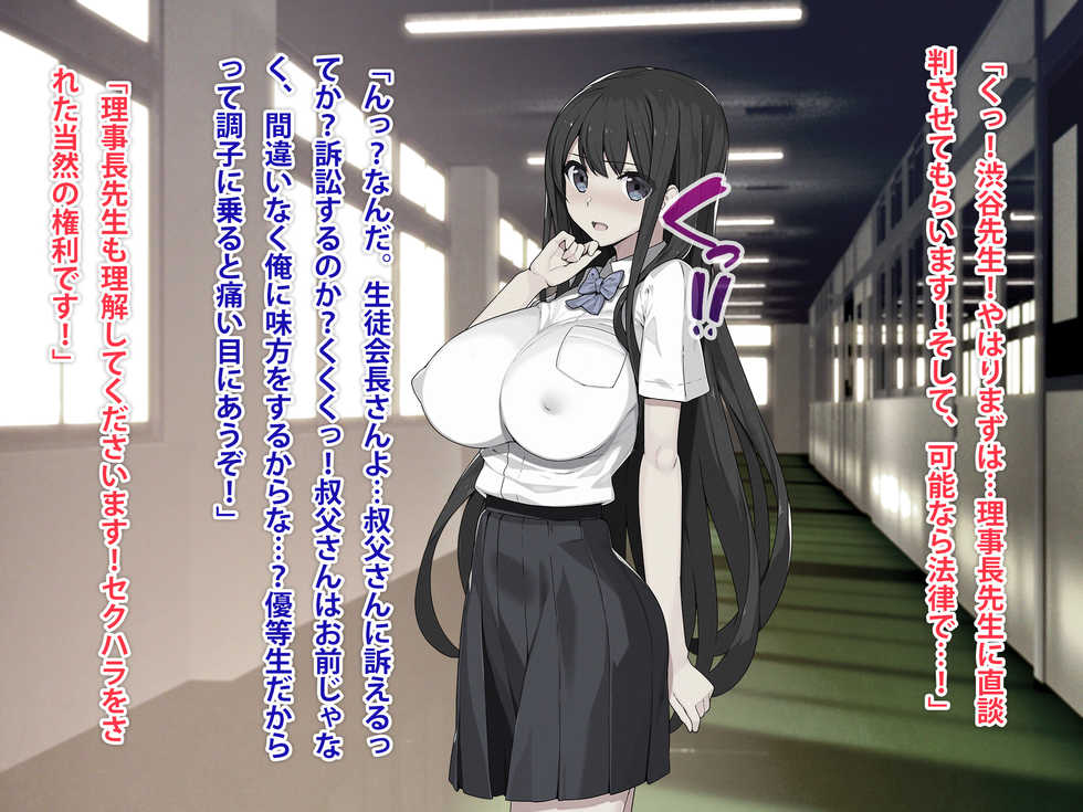 [TREETOP Helper (Munashimujou)] Saimin Netori Himitsu Shidou ~Charao Kyoushi ni Saimin Appli de Netorareta Seitokaichou - Shirakawa Saori no Baai~ - Page 15