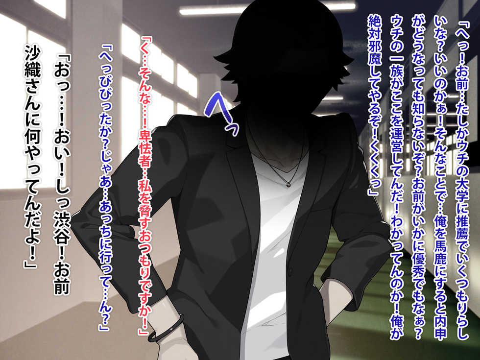 [TREETOP Helper (Munashimujou)] Saimin Netori Himitsu Shidou ~Charao Kyoushi ni Saimin Appli de Netorareta Seitokaichou - Shirakawa Saori no Baai~ - Page 16