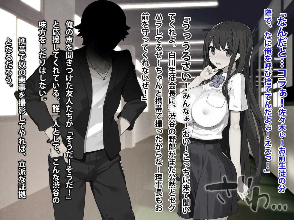 [TREETOP Helper (Munashimujou)] Saimin Netori Himitsu Shidou ~Charao Kyoushi ni Saimin Appli de Netorareta Seitokaichou - Shirakawa Saori no Baai~ - Page 17