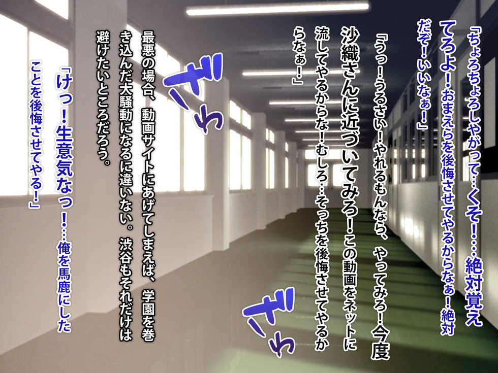 [TREETOP Helper (Munashimujou)] Saimin Netori Himitsu Shidou ~Charao Kyoushi ni Saimin Appli de Netorareta Seitokaichou - Shirakawa Saori no Baai~ - Page 19
