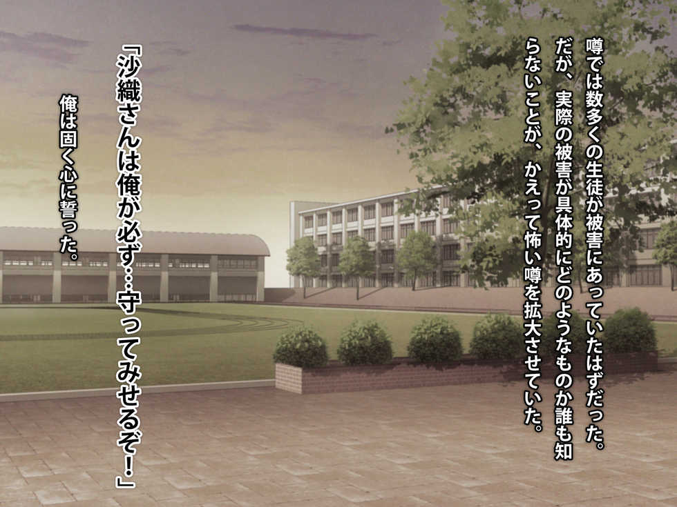 [TREETOP Helper (Munashimujou)] Saimin Netori Himitsu Shidou ~Charao Kyoushi ni Saimin Appli de Netorareta Seitokaichou - Shirakawa Saori no Baai~ - Page 23