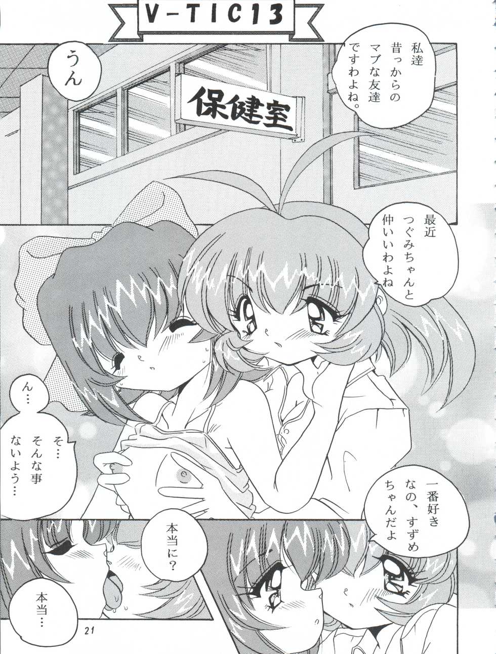 (C57) [Shinanoya (YAMA)] V-TIC MAX 3 (Various) - Page 21