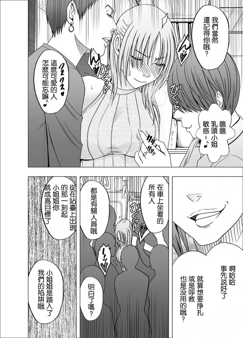 [Crimson] Chikan Otori Sousakan Kyouka 6 Owari Naki Kairaku Chokyo [Chinese] [苦渡众生汉化组] - Page 11