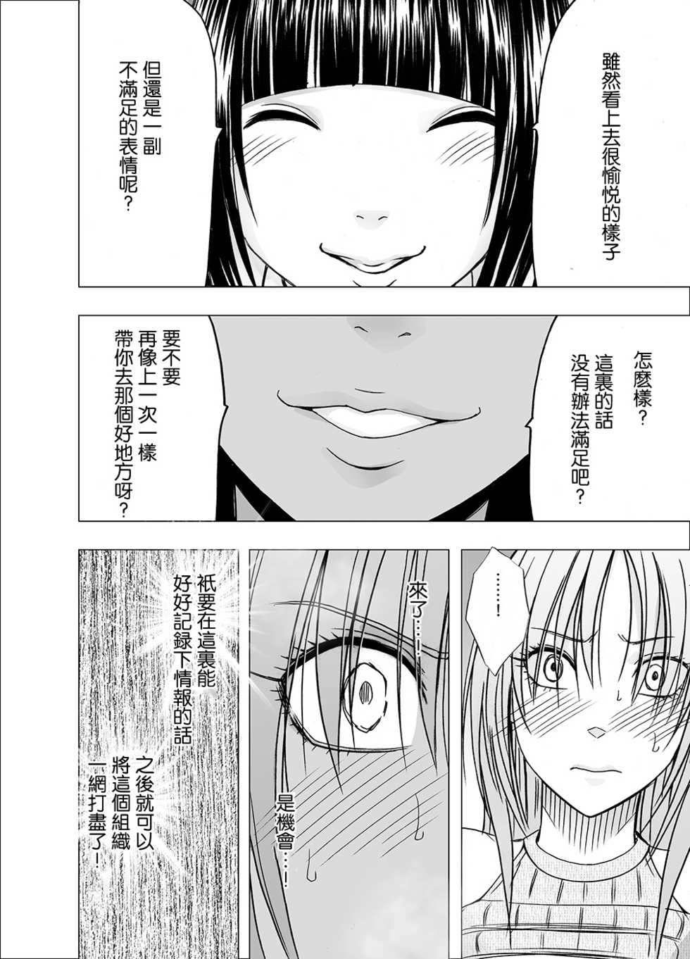 [Crimson] Chikan Otori Sousakan Kyouka 6 Owari Naki Kairaku Chokyo [Chinese] [苦渡众生汉化组] - Page 27