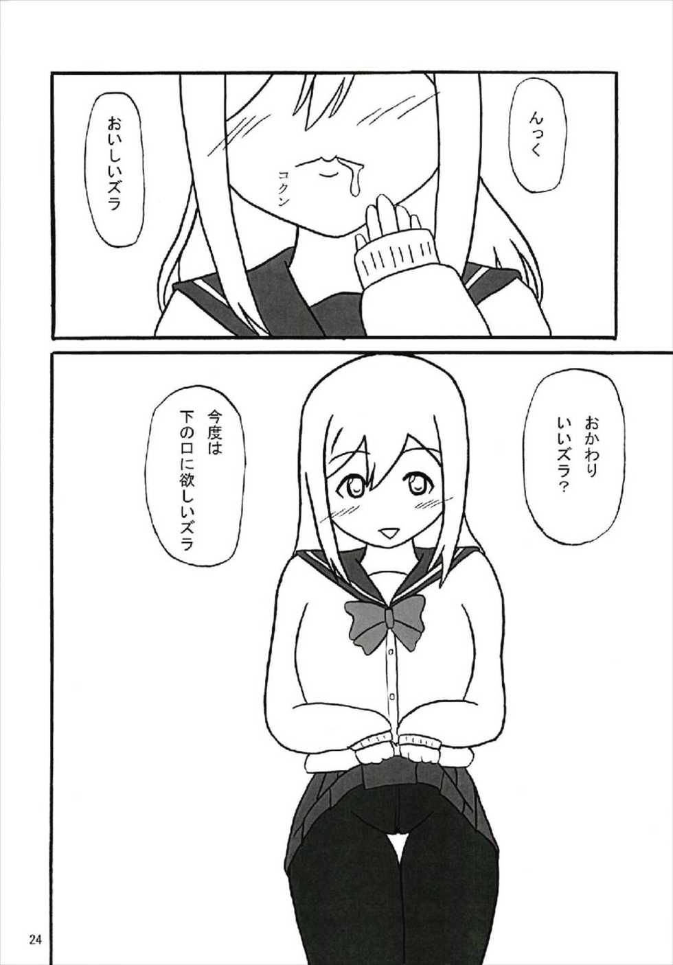 (C93) [KATAMARI-YA (Kanetsuki Masayoshi, Shinama)] Kimochi ~ YO! (Love Live! Sunshine!!) - Page 24