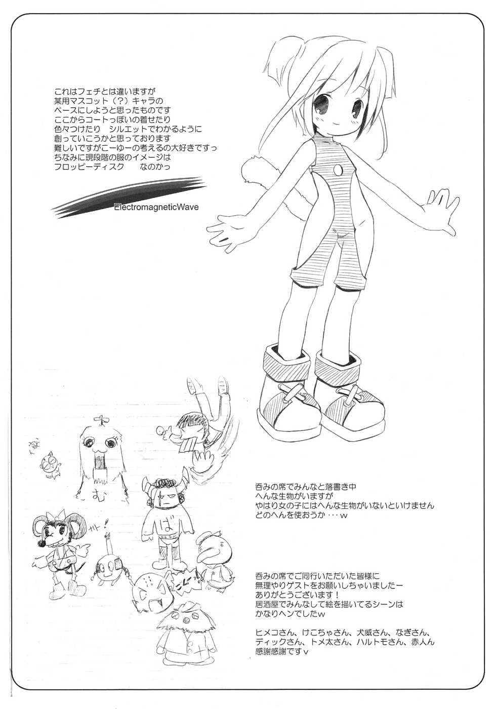 (Digi Natsu. 2006) [Electromagnetic Wave (POP)] Flower garden (Various) - Page 21