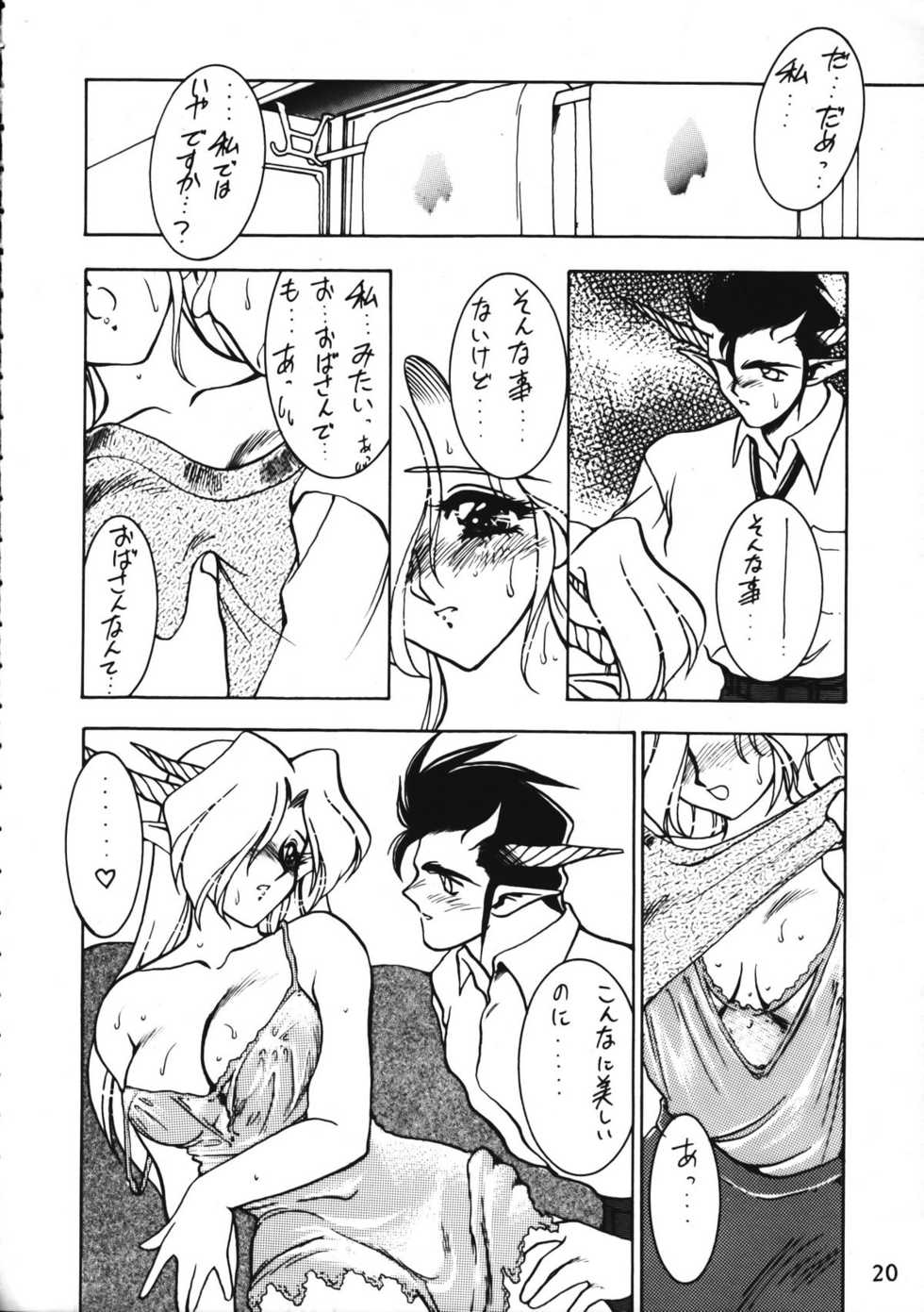 [Ruu Kikaku (Various)] Torae Hon (Trouble Evocation) - Page 20