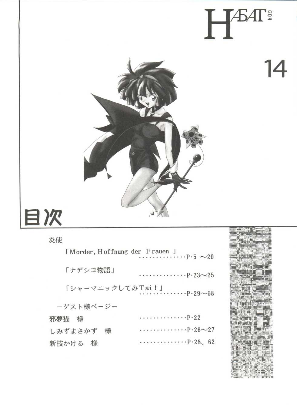 (C51) [F.A (Honoutsukai)] Habat coy 14 (Mahou Tsukai Tai, Shamanic Princess, Neon Genesis Evangelion) - Page 4