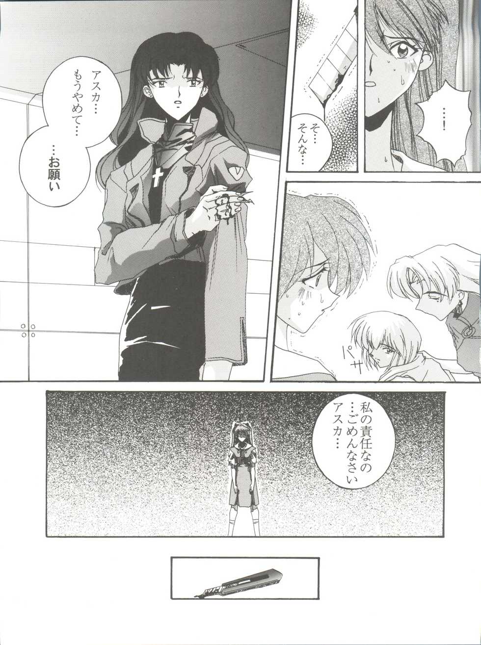 (C51) [F.A (Honoutsukai)] Habat coy 14 (Mahou Tsukai Tai, Shamanic Princess, Neon Genesis Evangelion) - Page 19