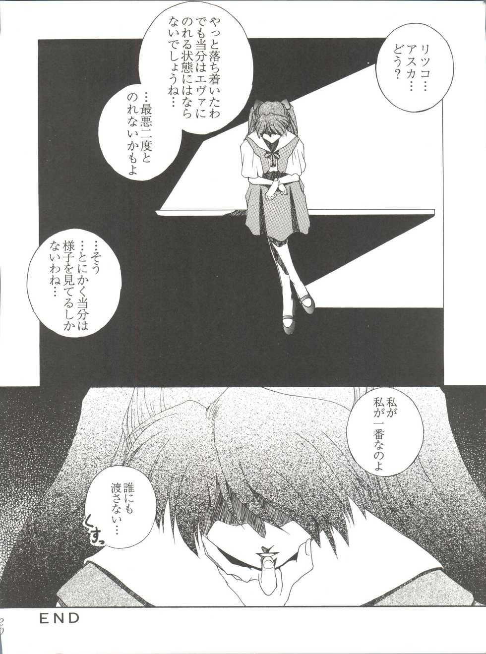 (C51) [F.A (Honoutsukai)] Habat coy 14 (Mahou Tsukai Tai, Shamanic Princess, Neon Genesis Evangelion) - Page 20