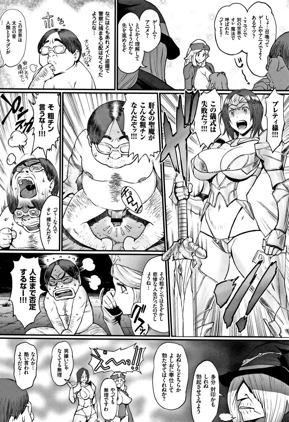 [Combat Ecchu] Hime to Dragon - Princess & Dragon - Page 18