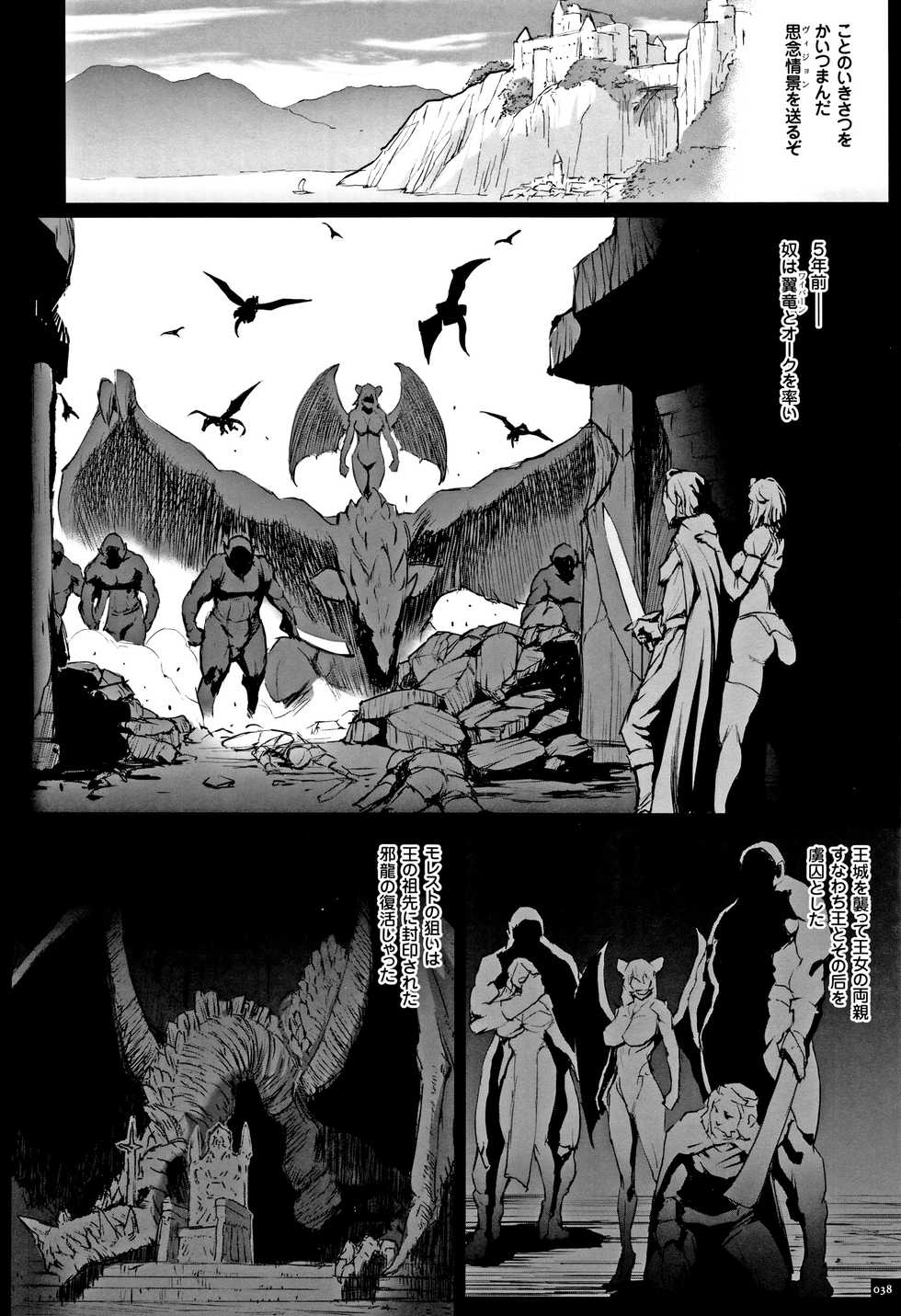 [Combat Ecchu] Hime to Dragon - Princess & Dragon - Page 40