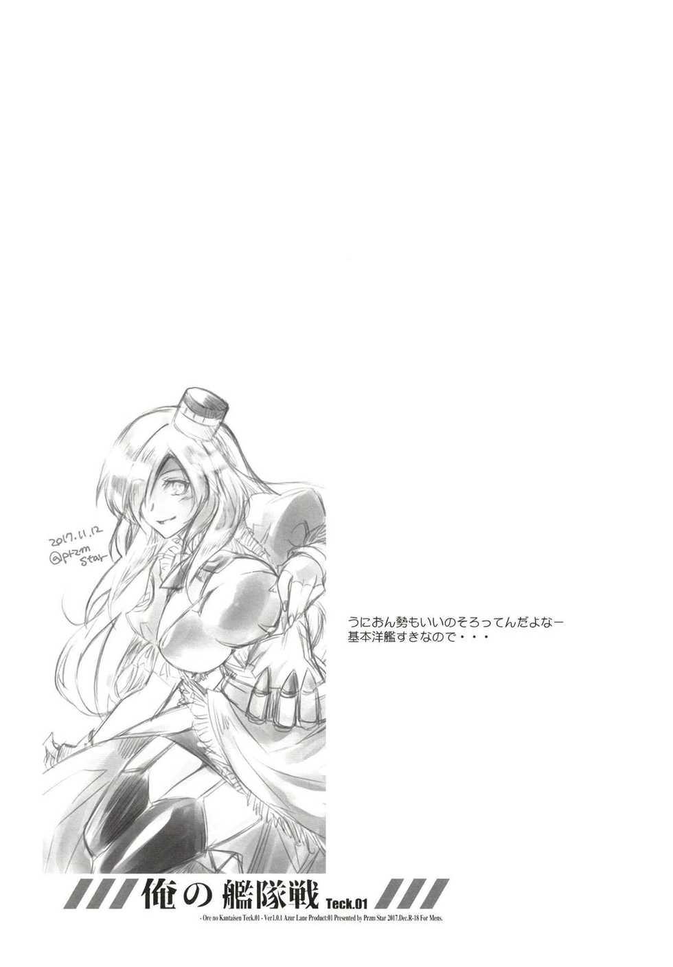 [Przm Star (Kamishiro Midorimaru, QuanXing)] 俺の艦隊戦 Tec.01 (Azur Lane) - Page 13