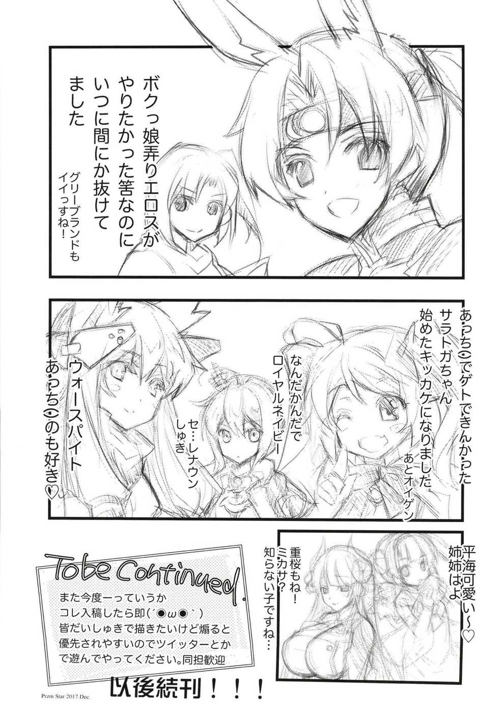 [Przm Star (Kamishiro Midorimaru, QuanXing)] 俺の艦隊戦 Tec.01 (Azur Lane) - Page 28