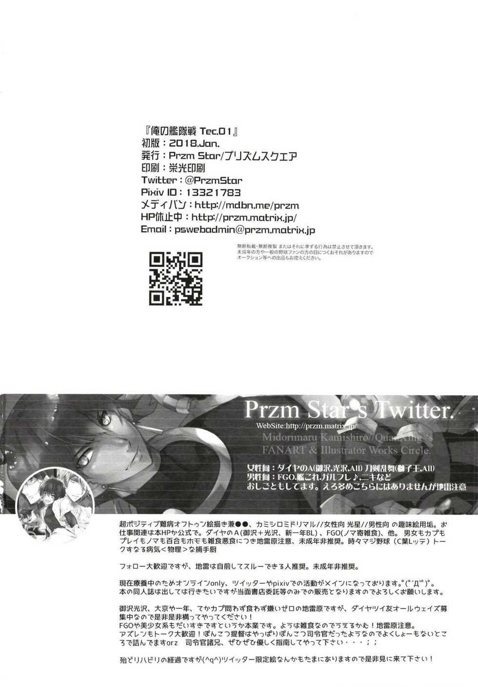 [Przm Star (Kamishiro Midorimaru, QuanXing)] 俺の艦隊戦 Tec.01 (Azur Lane) - Page 29