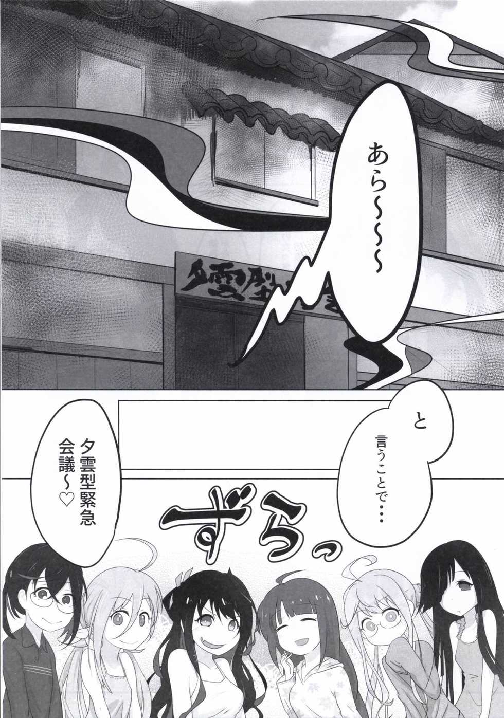 (Houraigekisen! Yo-i! 29Senme) [Alikui V Line (Ooooalikui)] ASASHIMO SUKEBE BOOK (Kantai Collection -KanColle-) - Page 6