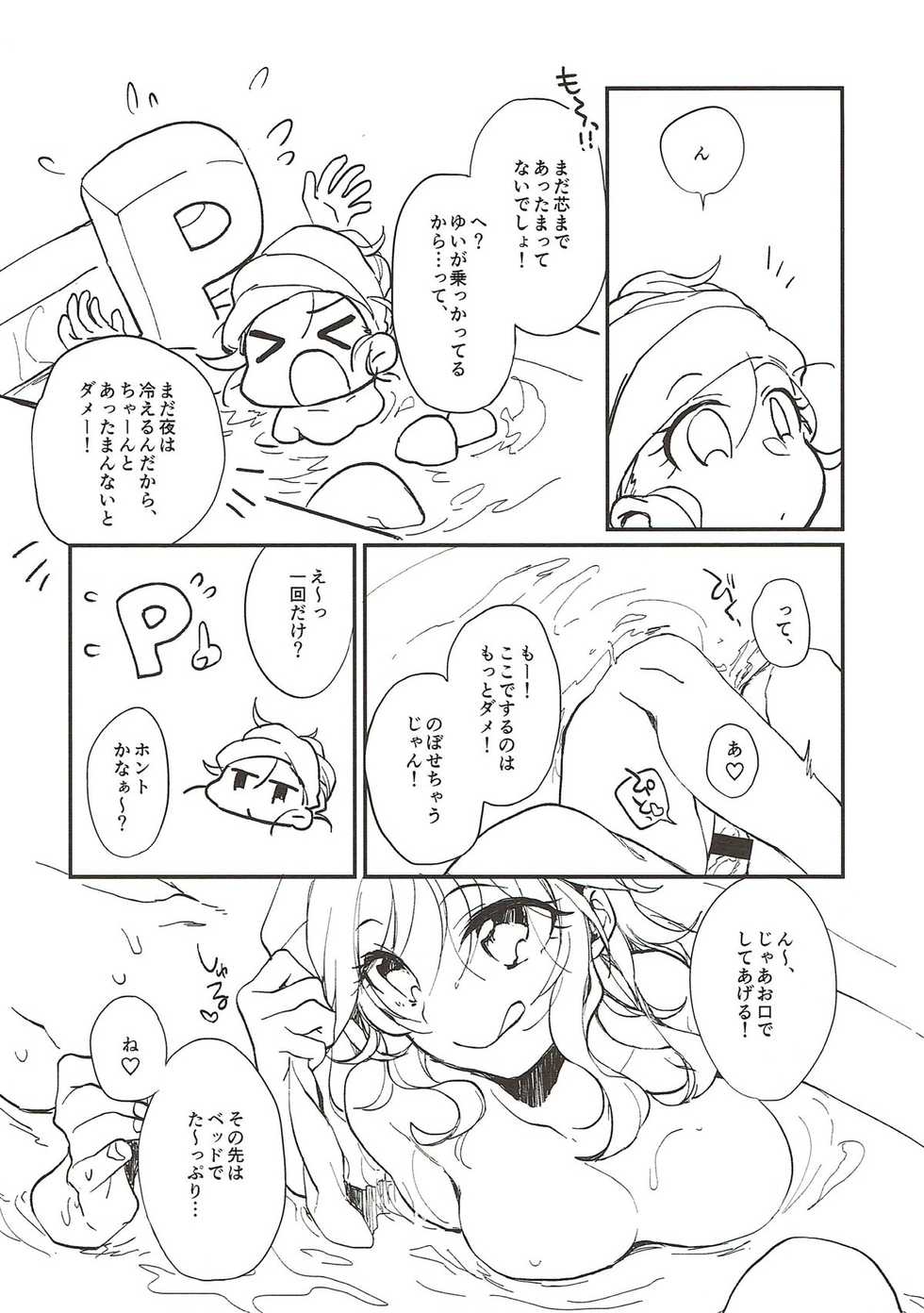 (CiNDERELLA ☆ STAGE 6 STEP) [nature. (Hazuki)] YUI EGG (THE IDOLM@STER CINDERELLA GIRLS) - Page 5