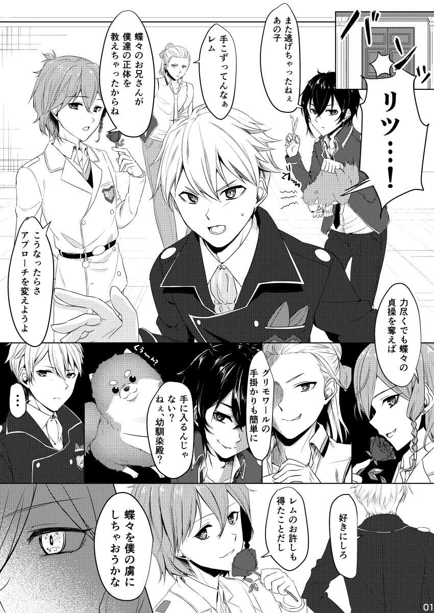 (Love ♥ Collection 2018) [Penpen Shutchoujo (Masuda Miyaka)] Hima o Mote Yoshita Akuma-tachi no Asobi (Dance with Devils) [Sample] - Page 2