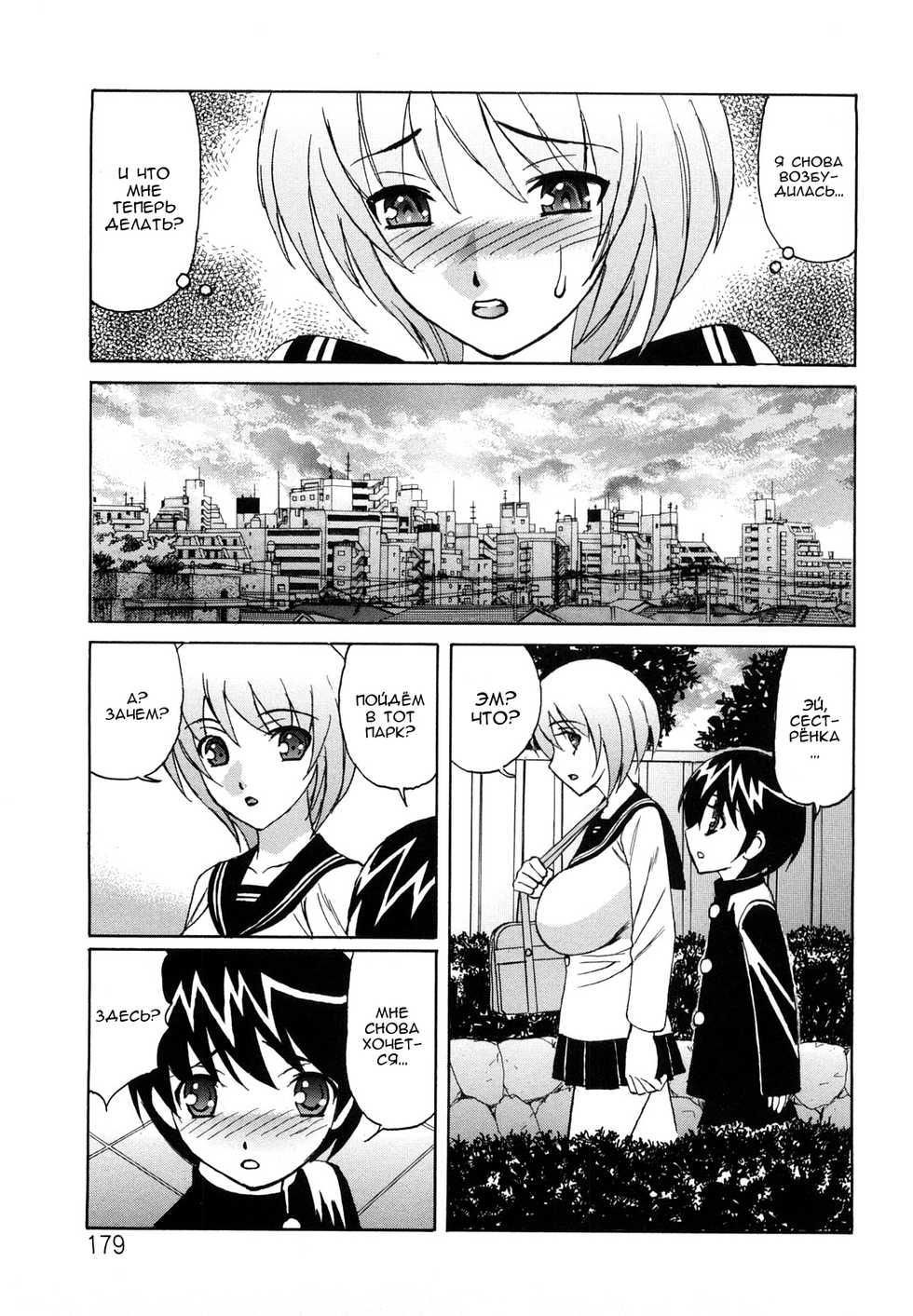 [Yamamoto Yoshifumi] Ane Plus Ch. 9 [Russian] [Nik, Leri] - Page 15