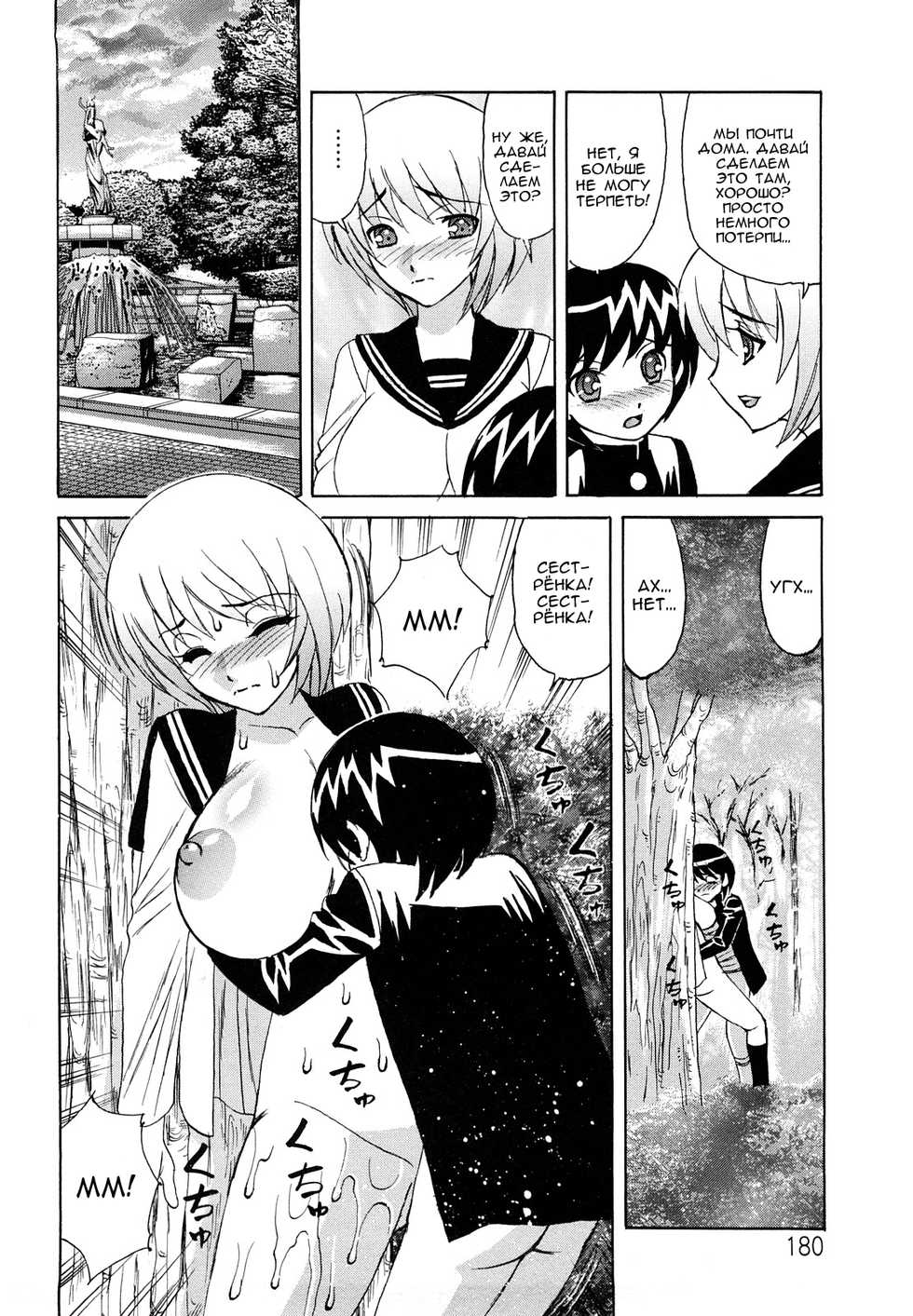 [Yamamoto Yoshifumi] Ane Plus Ch. 9 [Russian] [Nik, Leri] - Page 16