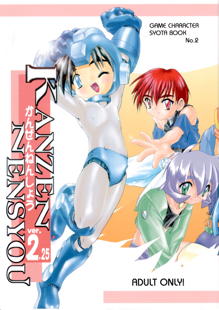 (Shotaket 5) [Studio Rakkyou (Takase Yuu)] Kanzen Nenshou Ver. 2.25 (Rockman) - Page 1