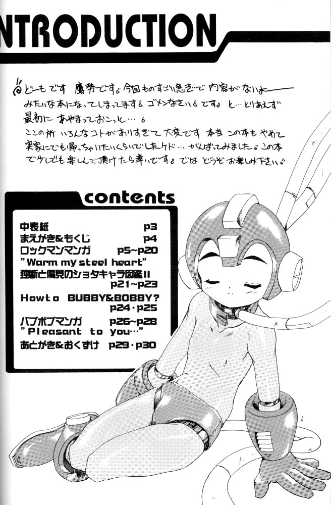 (Shotaket 5) [Studio Rakkyou (Takase Yuu)] Kanzen Nenshou Ver. 2.25 (Rockman) - Page 3