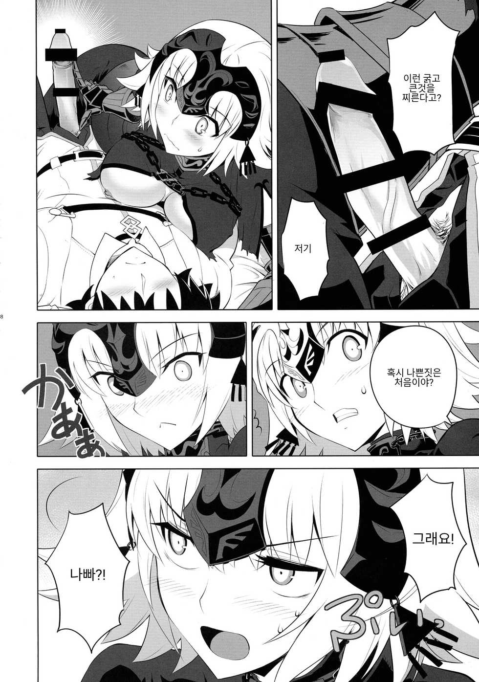 (C93) [CRAZY CLOVER CLUB (Kuroha Nue)] T*MOON COMPLEX R18 Soushuuhen (Fate/Grand Order) [Korean] [Hellven] - Page 7