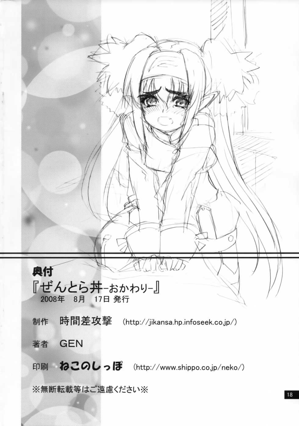 (C74) [Jikansa-Kougeki (GEN)] Zentra Donburi -Okawari- (Macross Frontier) - Page 17