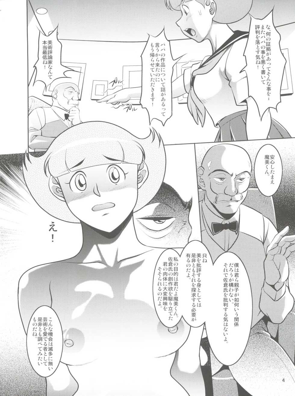 (COMIC1☆11) [Garakuta-ya (Neko Gohan)] Papa to Watashi no Himitsu no Atelier 3 (Esper Mami) - Page 4